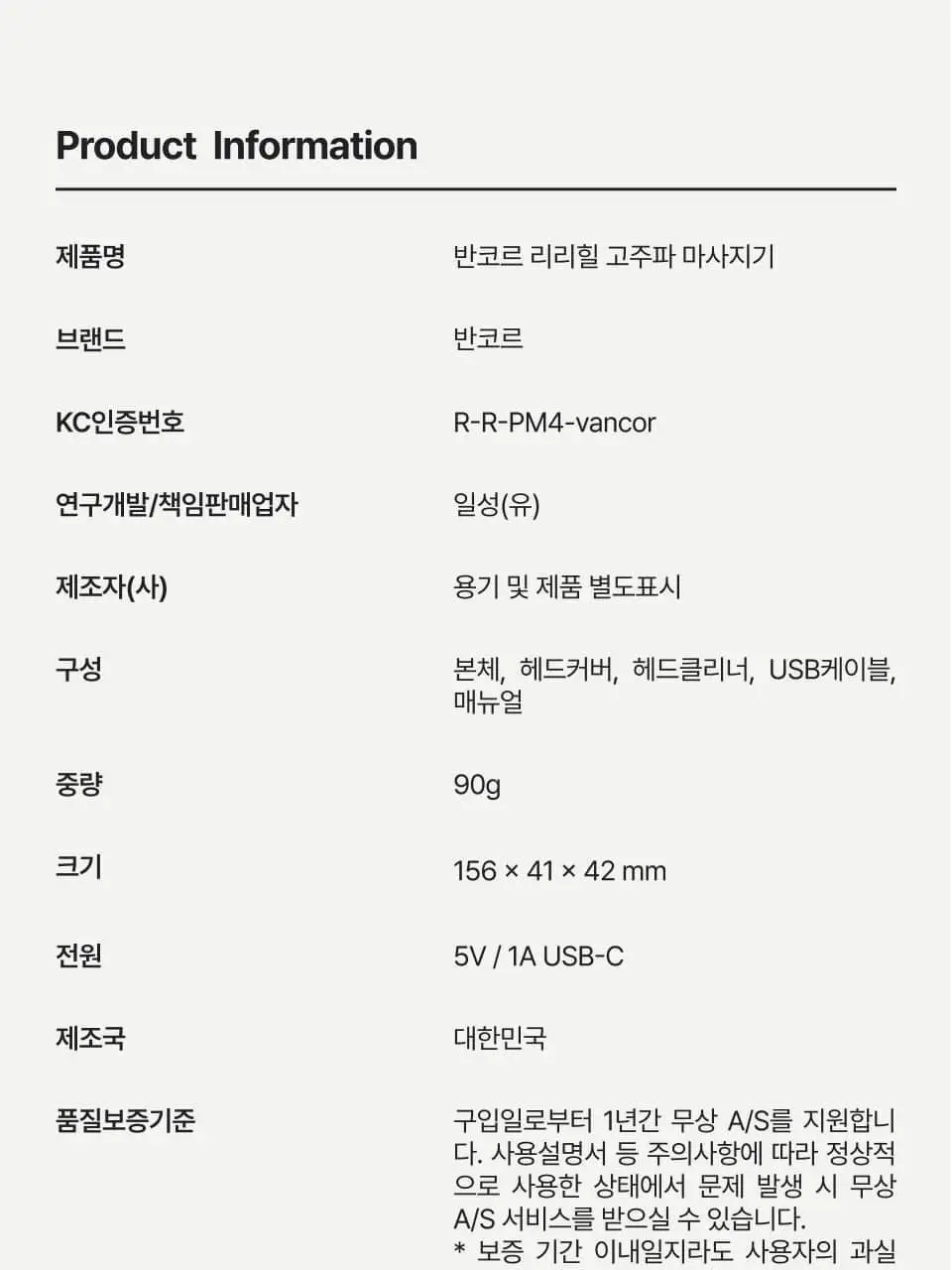 [모공 기미 탄력 뷰티디바이스] 반코르 리리힐 고주파 마사지기 (+기미&잡티케어 세럼 증정) 상세페이지 17